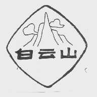 白云山