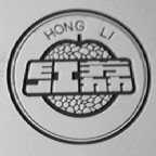 红荔