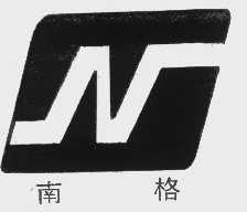 南格