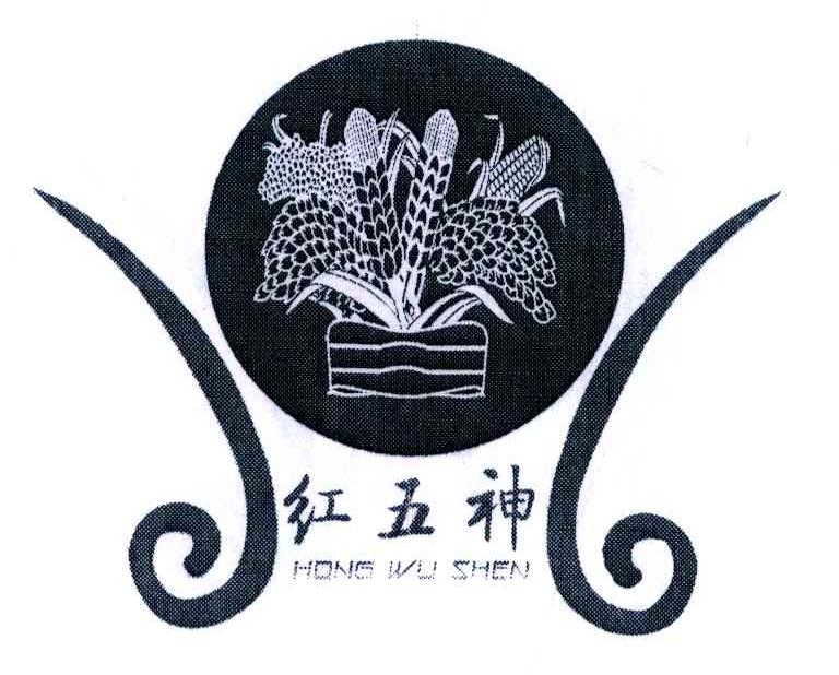 红五神