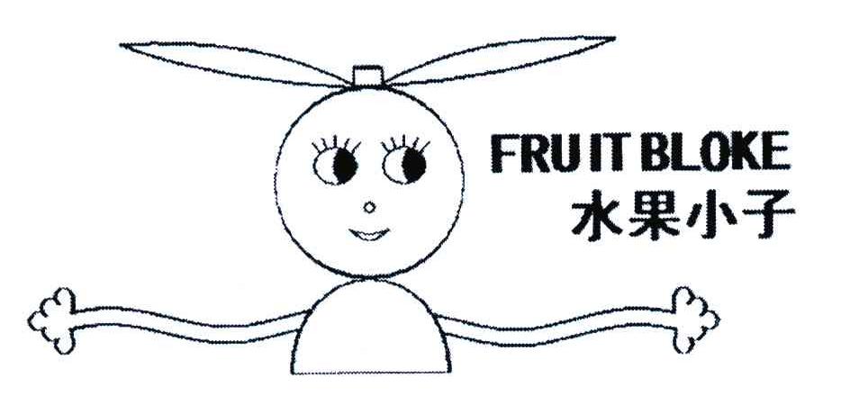水果小子;FRUIT BLOKE