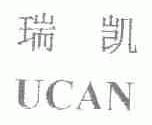 瑞凯;UCAN