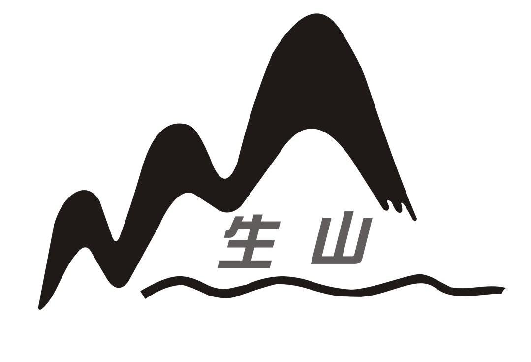 生山