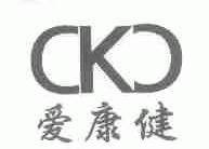 爱康健
