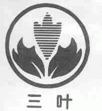三叶