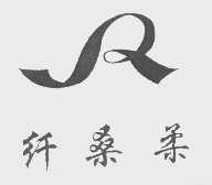 纤桑柔