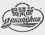 袼桑花