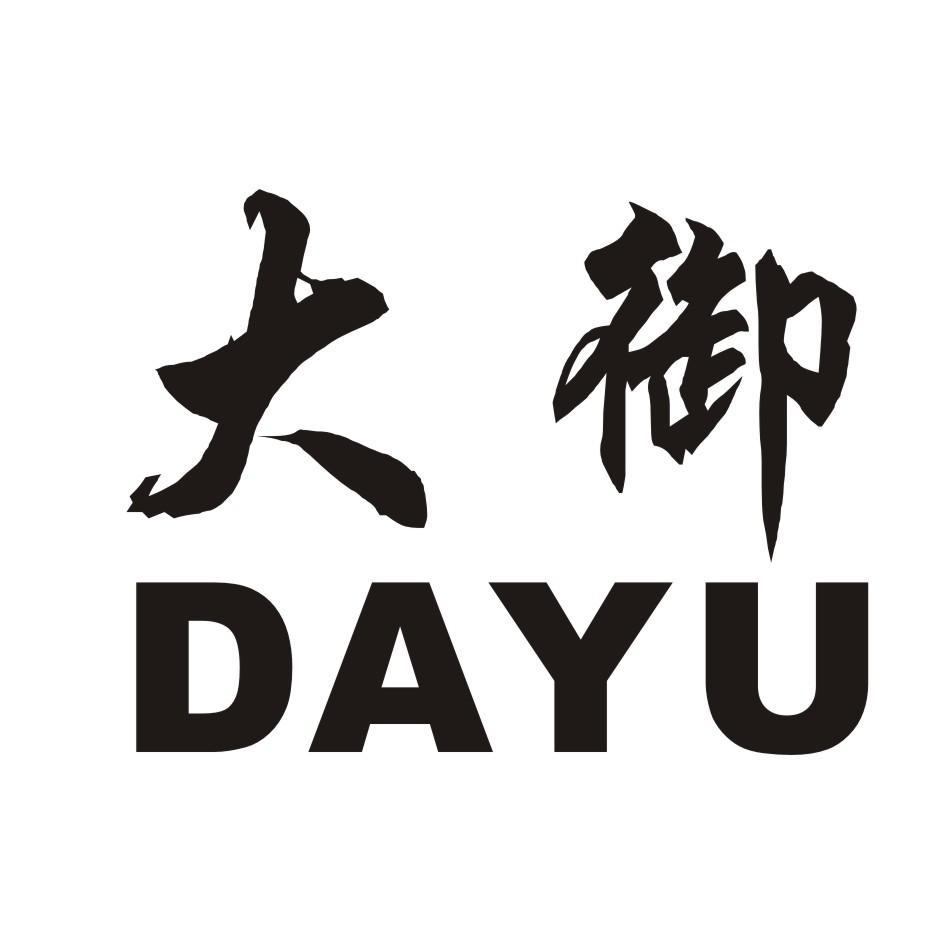 大御