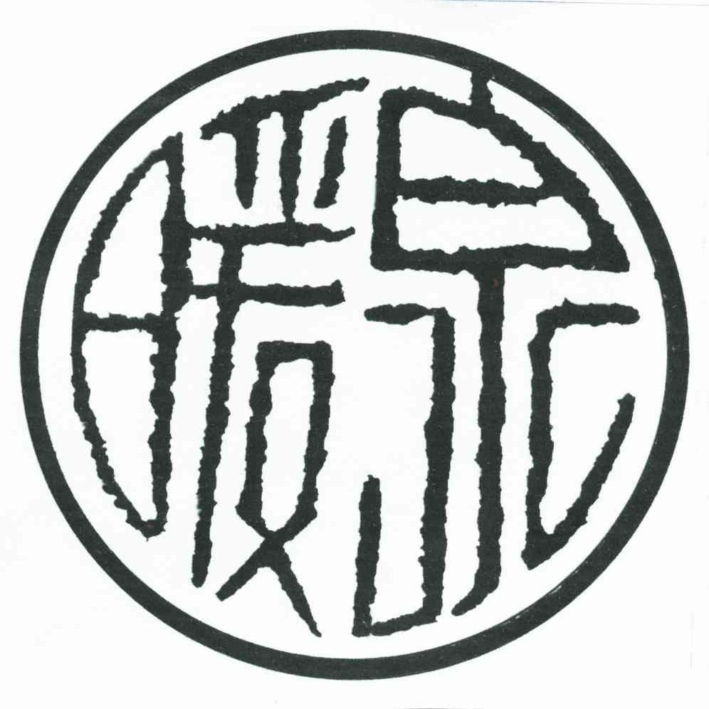 暖泉