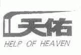 天佑;HELP OF HEAVEN