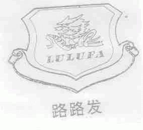 路路发