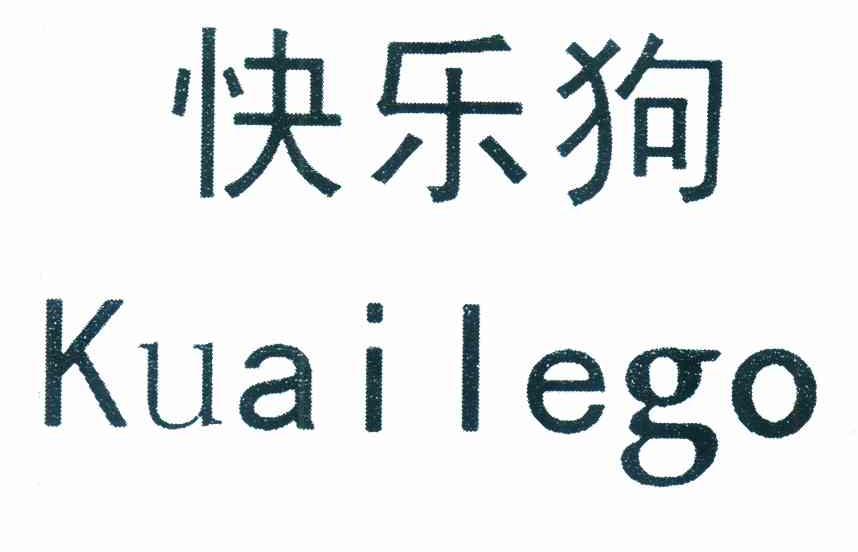 快乐狗 KUAILEGO