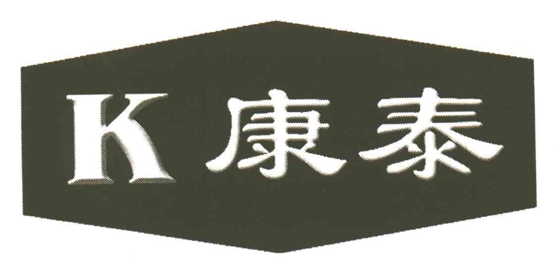 康泰;K