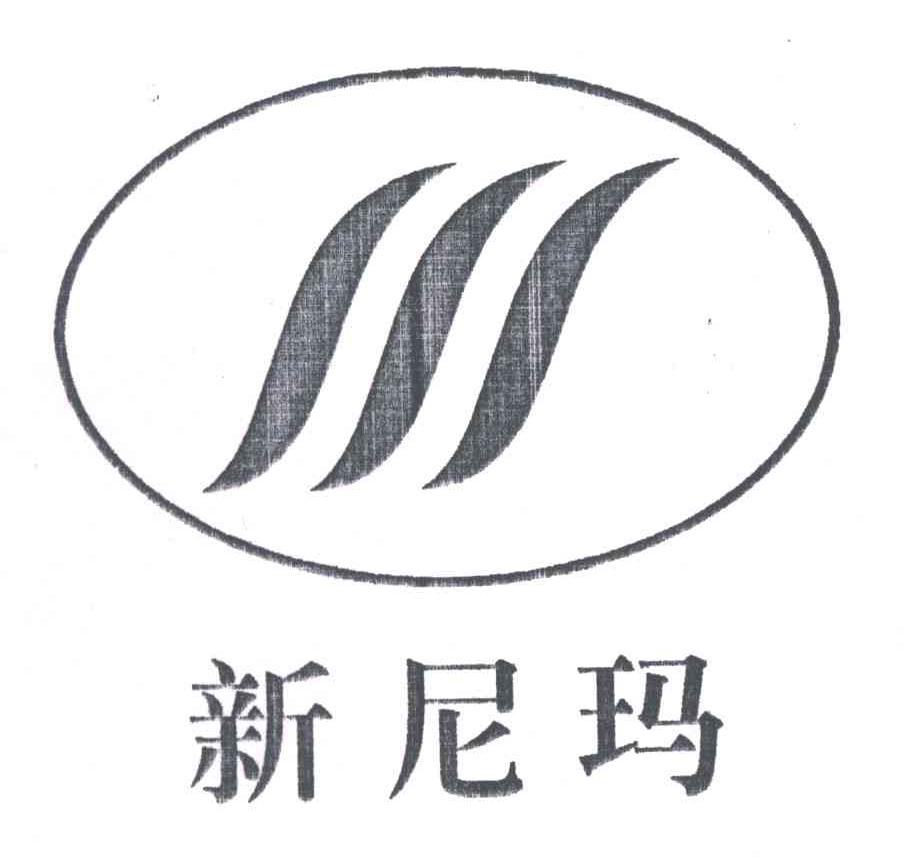 新尼玛