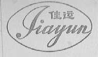 佳运