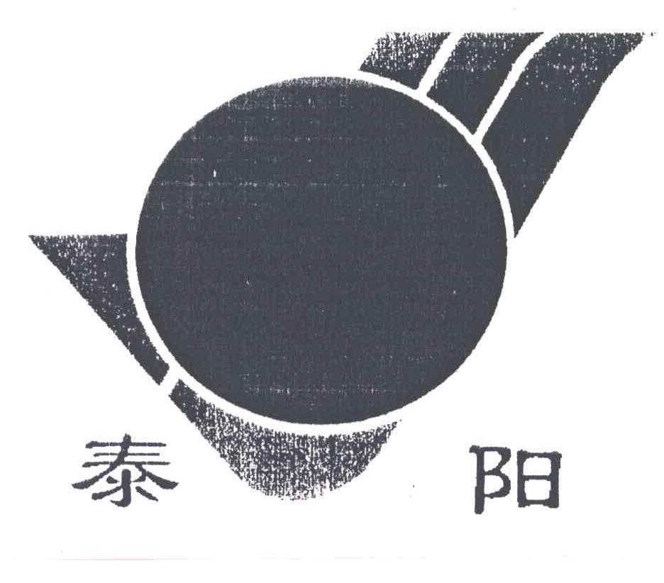 泰阳