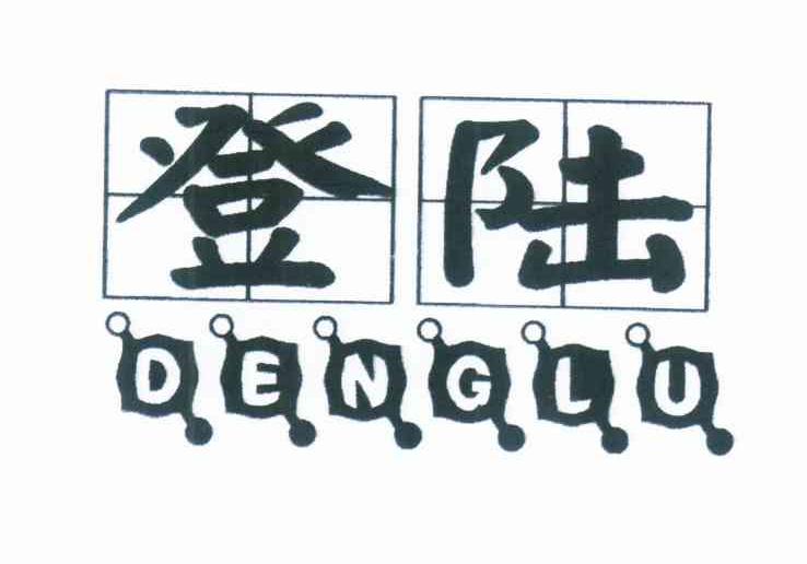 登陆