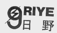 日野