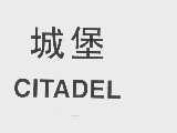 城堡   CITADEL