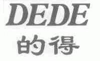 的得