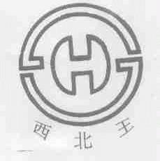 西北王
