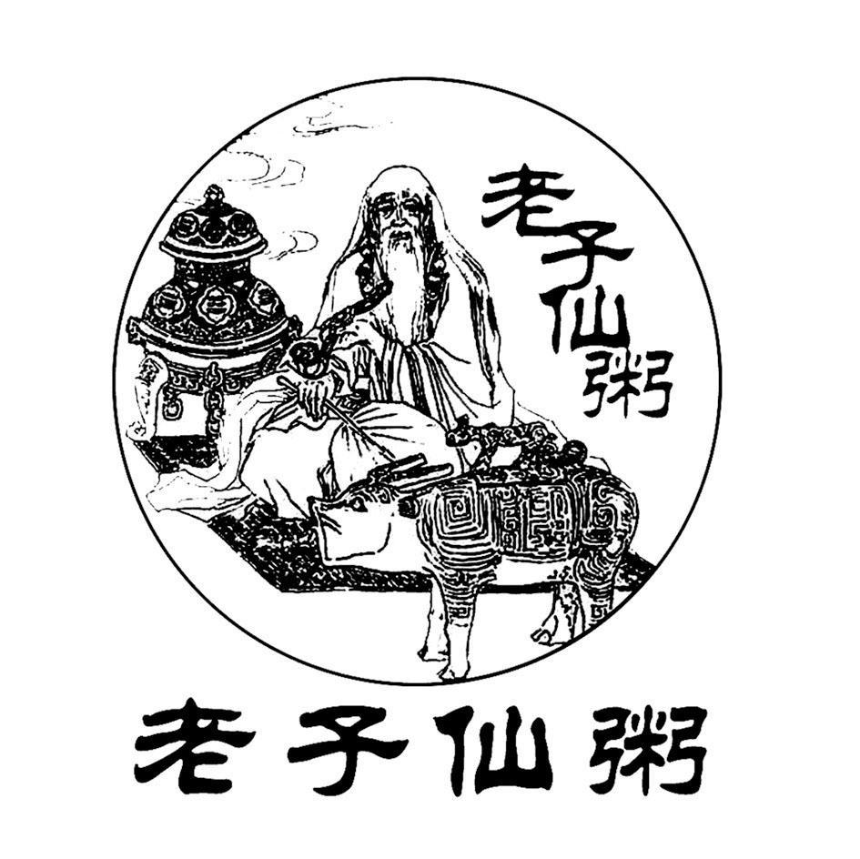 老子仙粥