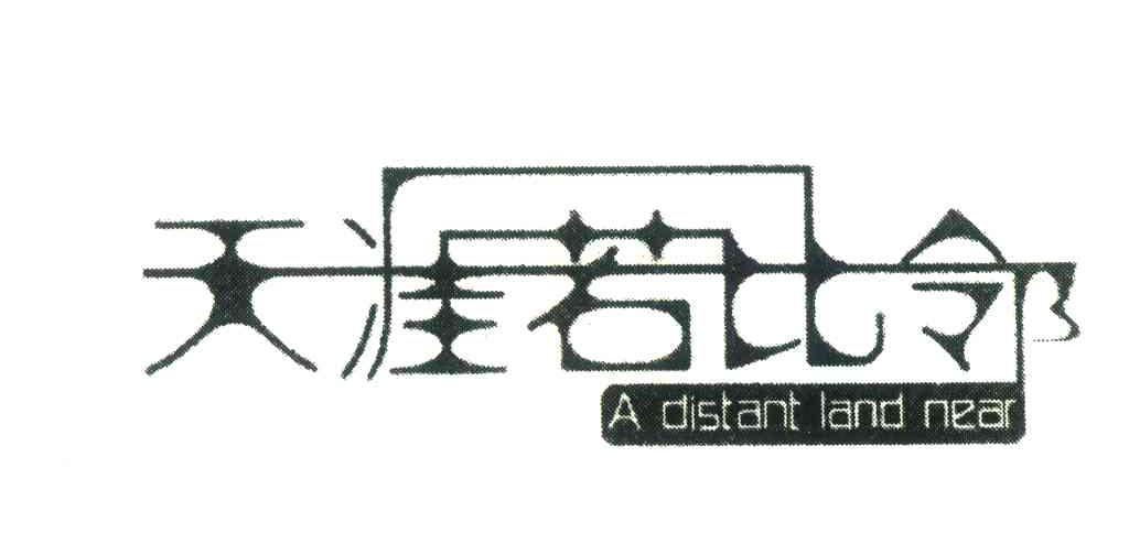 天涯若比邻;A DISTANCE LAND NEAR