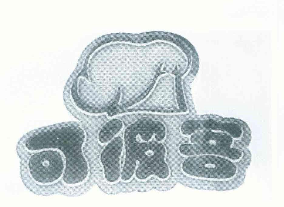 可彼客