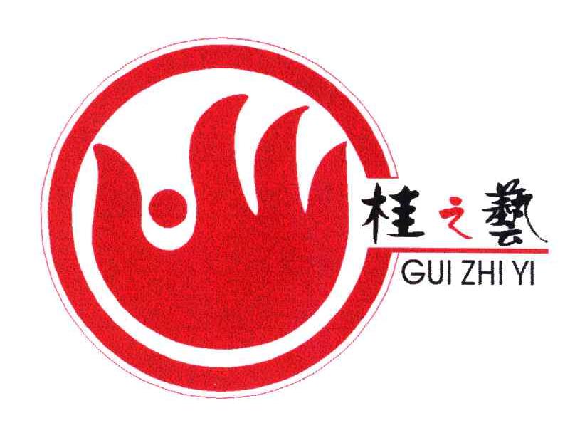 桂之艺