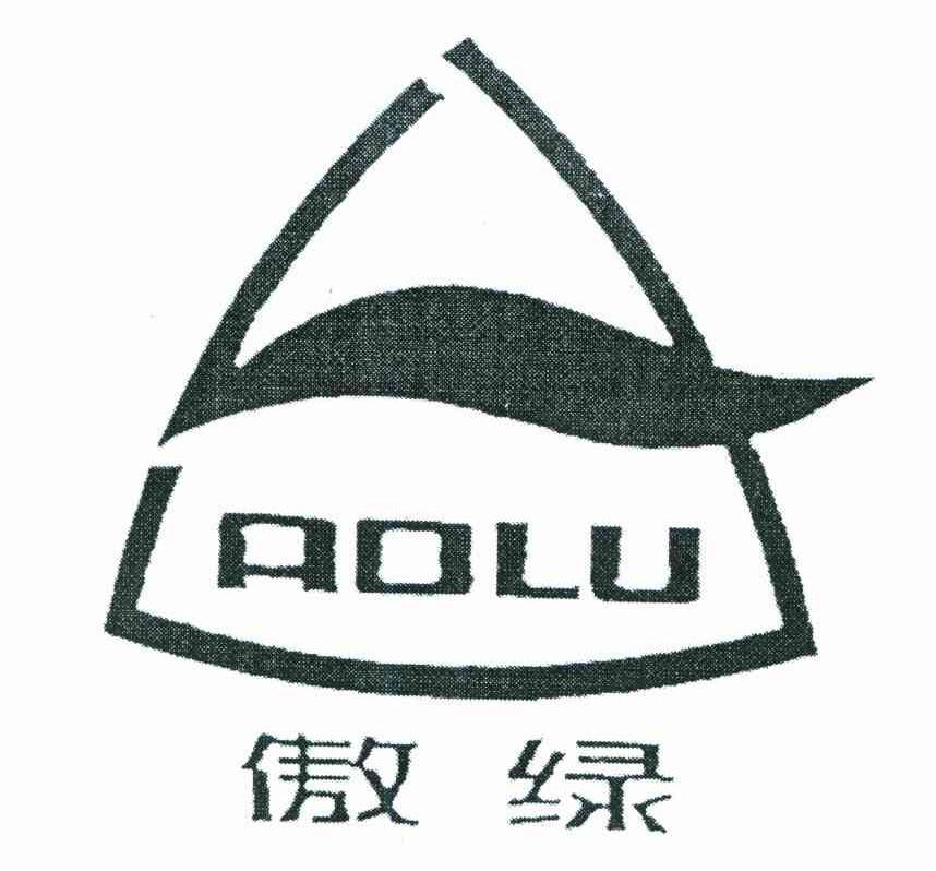 傲绿