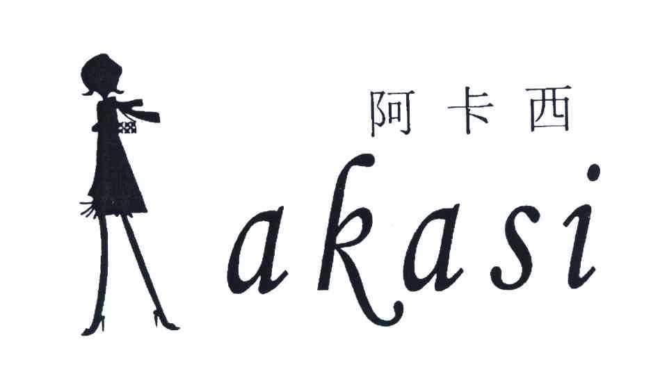 阿卡西;AKASI