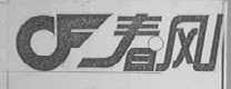 春风