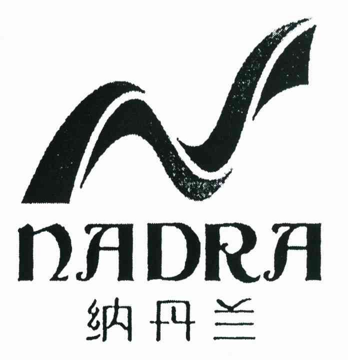 纳丹兰 NADRA