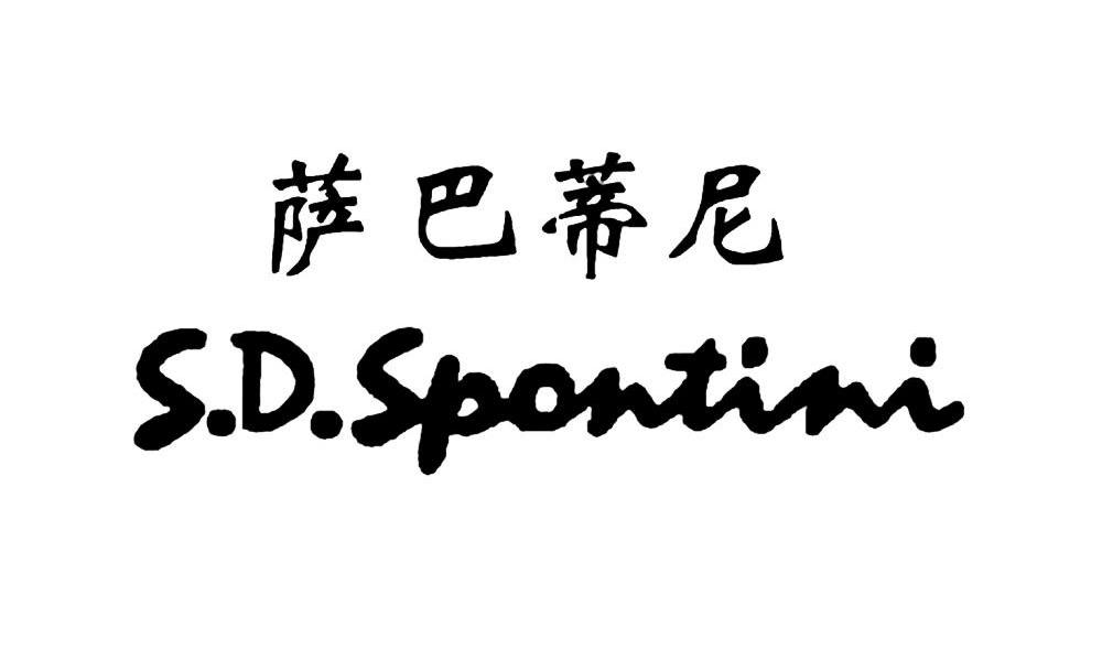 萨巴蒂尼 S.D.SPONTINI