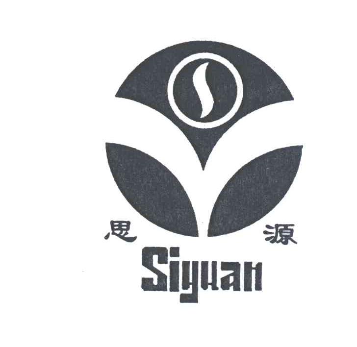 思源