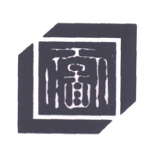 天图