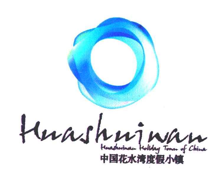 中国花水湾度假小镇;HUASHUIWAN HOLIDAY TOWN OF CHINA