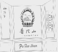 普陀山