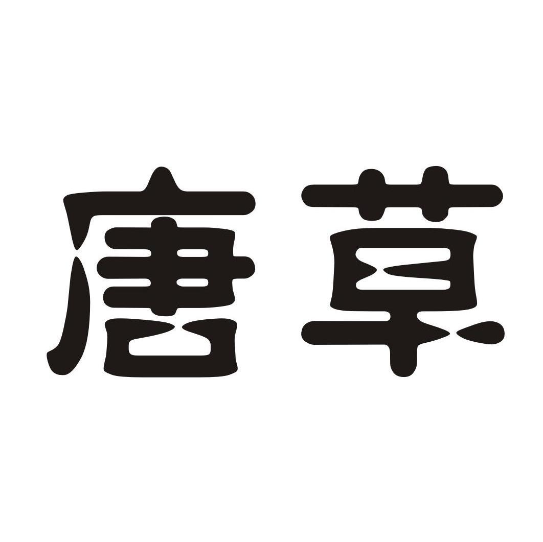 唐草