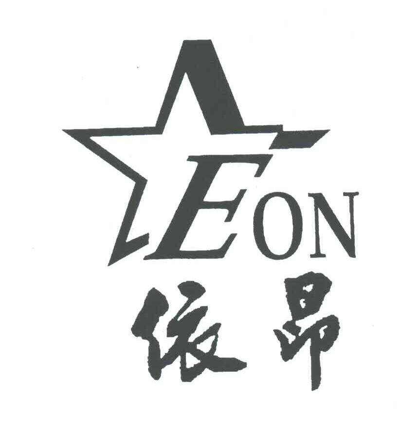 依昂;EON