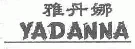 雅丹娜