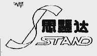 思登达;STAND