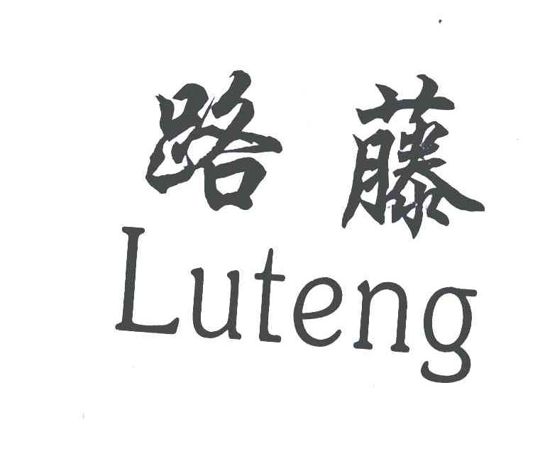 路藤