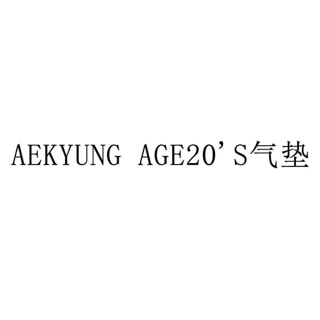 AEKYUNG AGE20&lsquo;S 气垫