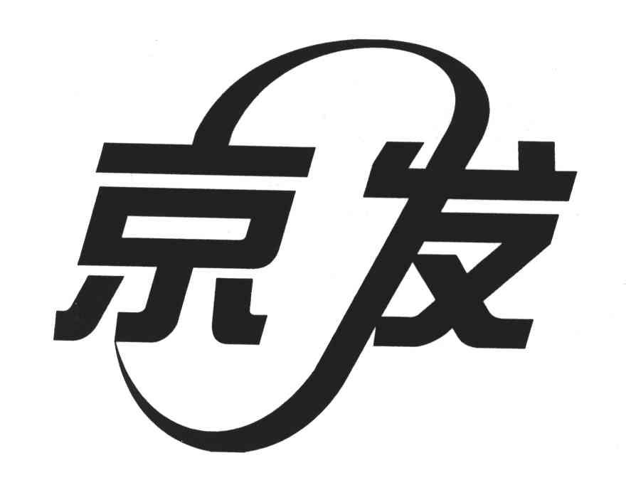 京发