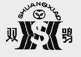 双鸮