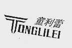 童利蕾