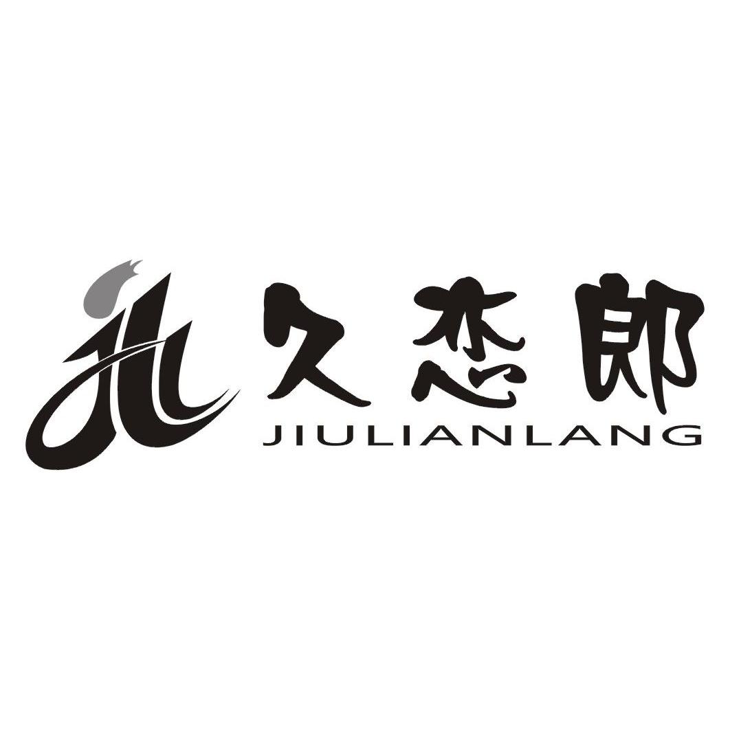 久恋郎 JLL