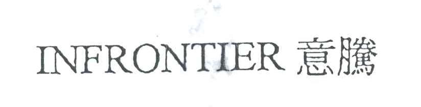 INFRONTIER