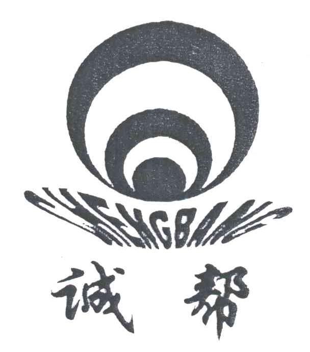 诚帮及图